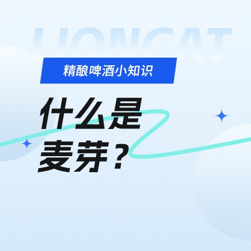 狮猫精酿啤酒（烟台）有限公司官网|精酿啤酒研发、生产、销售，oem代加工定制服务以及酒馆餐饮加盟