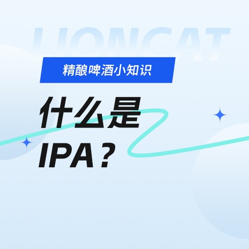 狮猫精酿啤酒（烟台）有限公司官网|精酿啤酒研发、生产、销售，oem代加工定制服务以及酒馆餐饮加盟