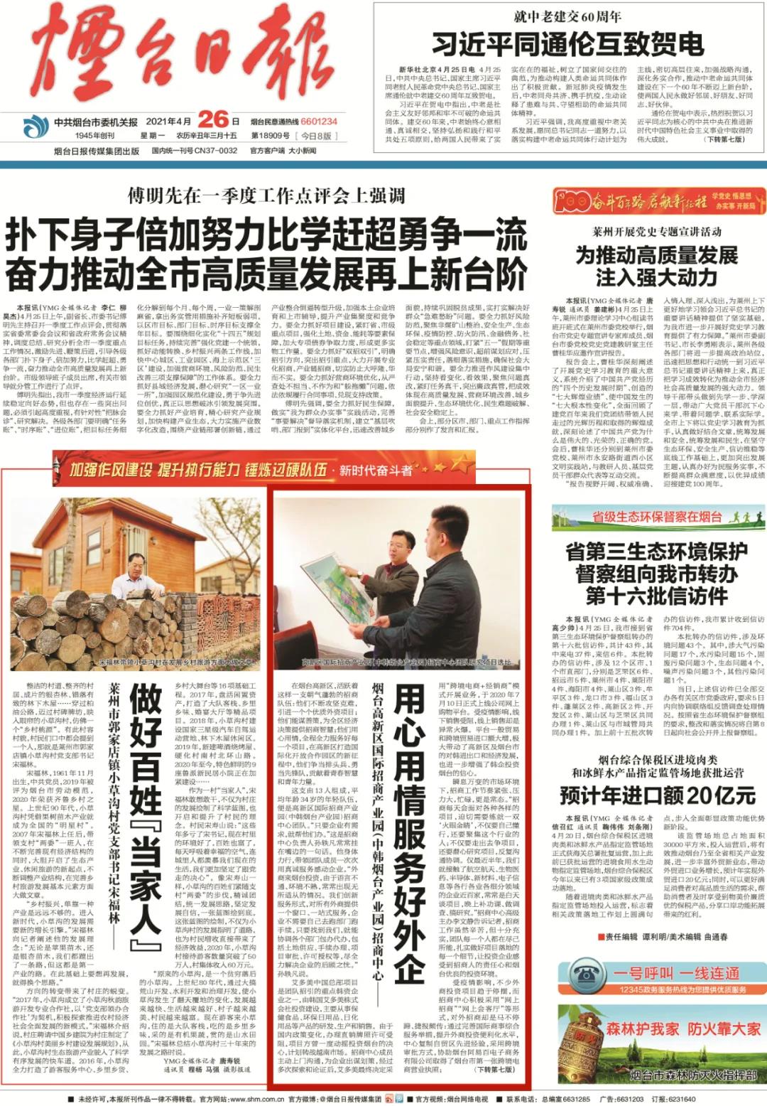 烟台高新区国际招商产业园（中韩烟台产业园）招商中心——用心用情服务好外企