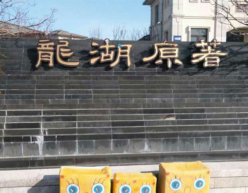 煙臺清新保潔服務有限公司