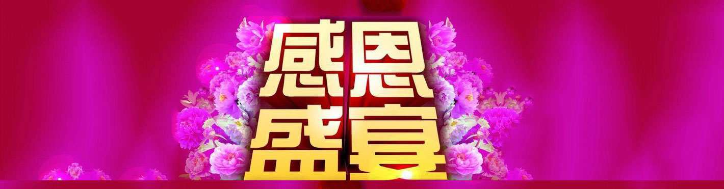 傾城國際裝飾集團開年盛宴