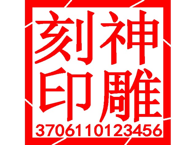 法人章