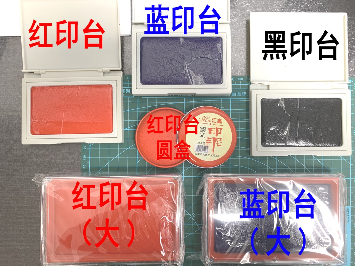 印油\印台\印章盒